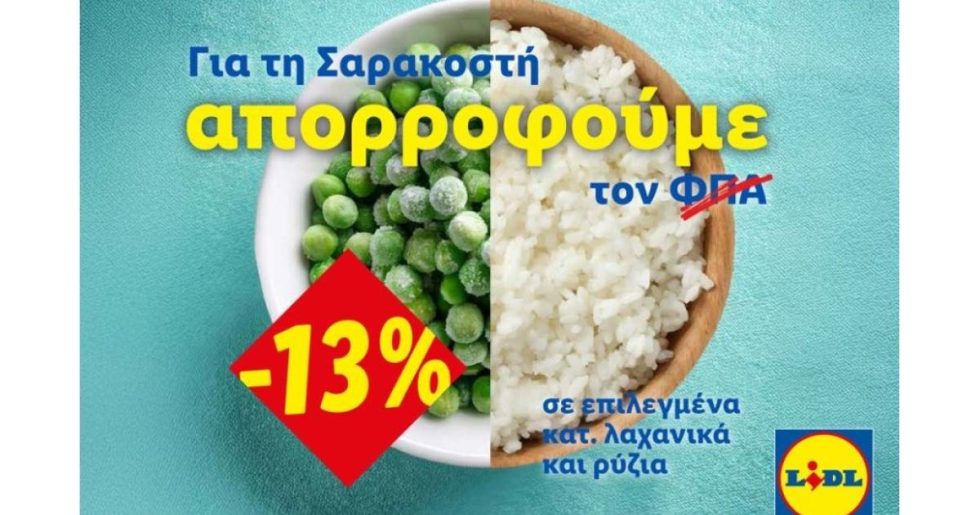 Η Lidl Ελλάς απορροφά τον ΦΠΑ στηρίζοντας έμπρακτα το Σαρακοστιανό τραπέζι